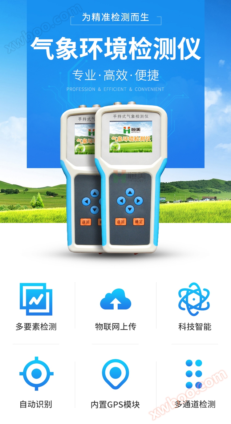 农业气象环境监测仪