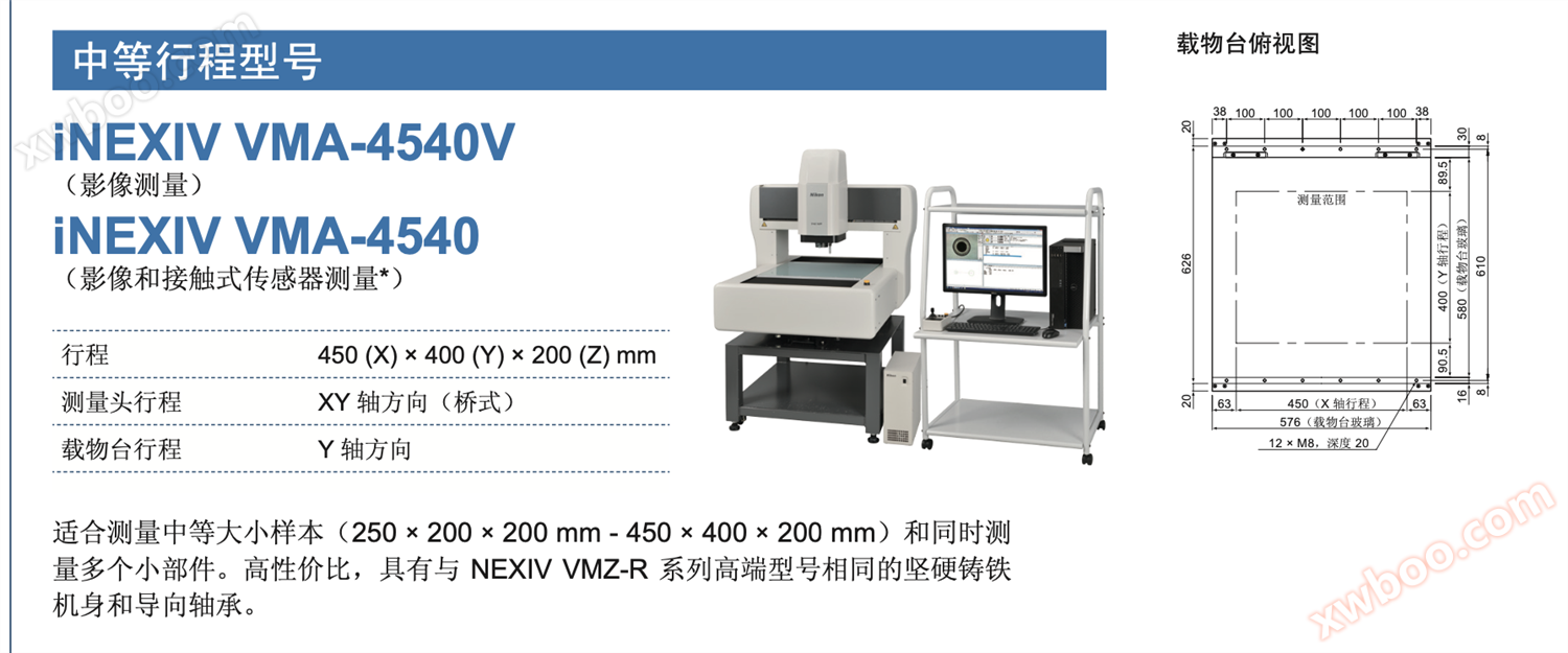 尼康VMA系列自动影像测量仪 尼康VMA系列自动影像测量仪
