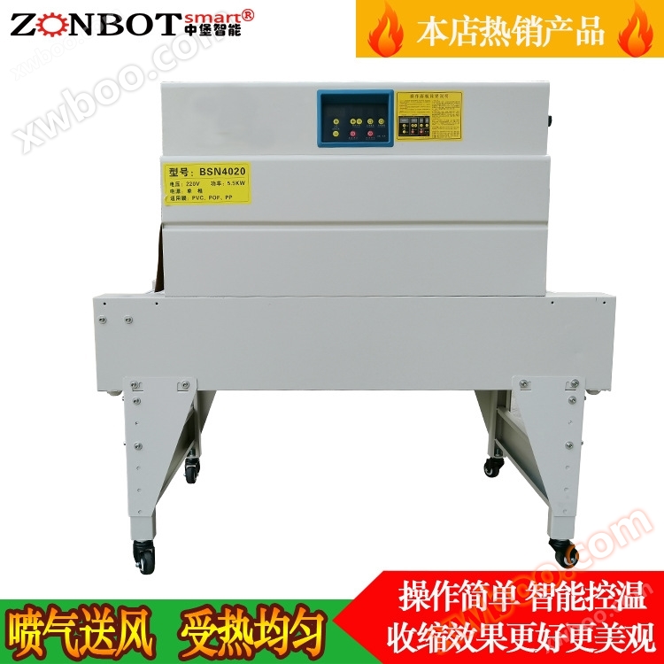 BSN4020 button heat shrink packaging machine factory direct sales heat shrink packaging machine wholesale price