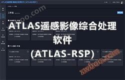 ATLASリモートセンシング映像統合処理ソフトウェア（ATLAS-RSP）
